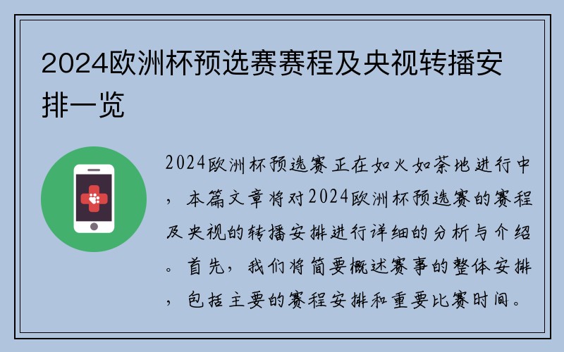 2024欧洲杯预选赛赛程及央视转播安排一览