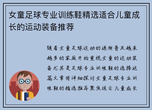 女童足球专业训练鞋精选适合儿童成长的运动装备推荐