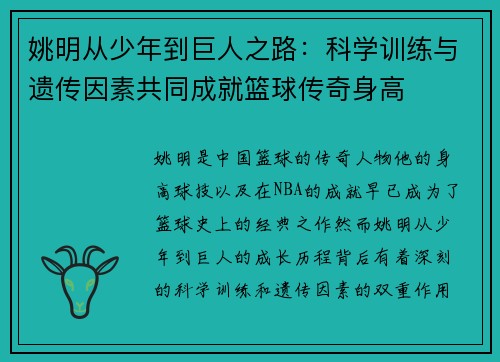 姚明从少年到巨人之路：科学训练与遗传因素共同成就篮球传奇身高
