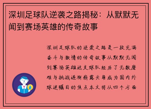 深圳足球队逆袭之路揭秘：从默默无闻到赛场英雄的传奇故事